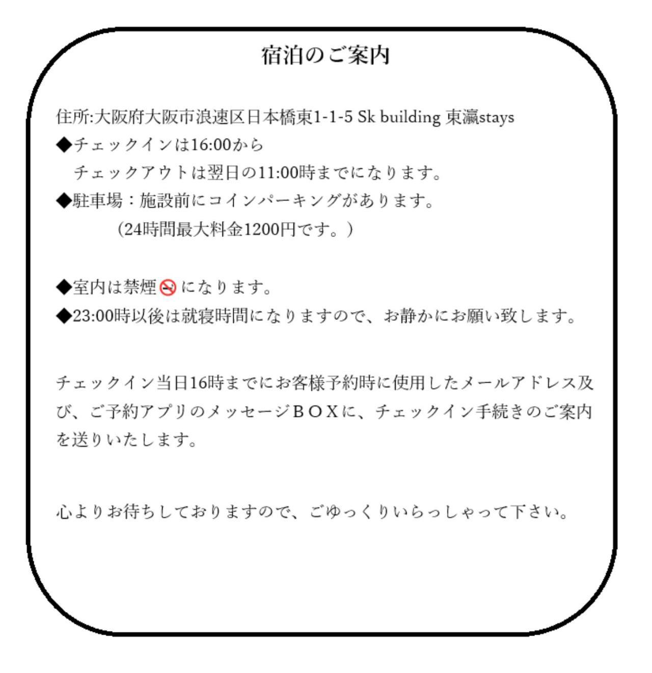 東瀛stays 6階 ゆったり庭付きワンフロア部屋 Οσάκα Εξωτερικό φωτογραφία